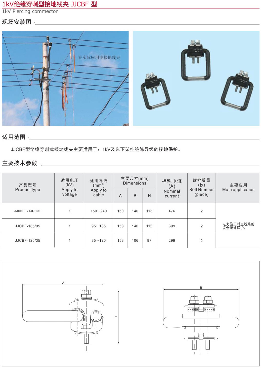 1KV絕緣穿刺型接地線夾JJCBF型