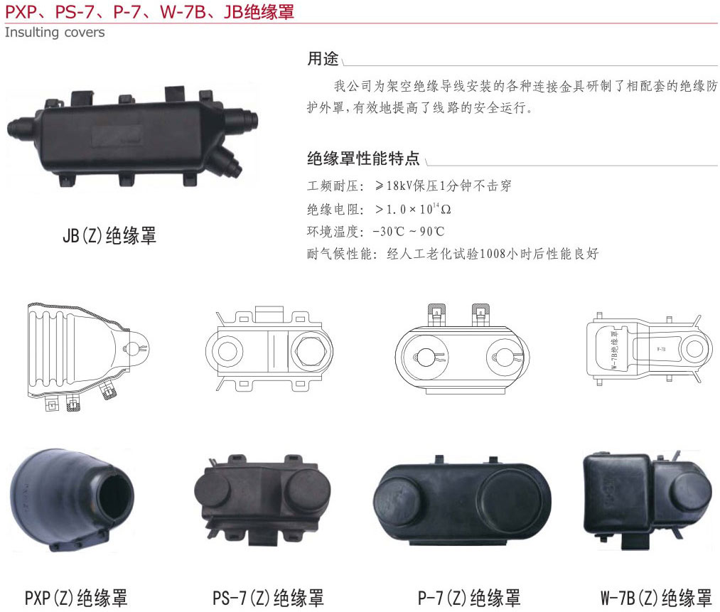 PXP、PS-7、P-7、W-7B、JB...
