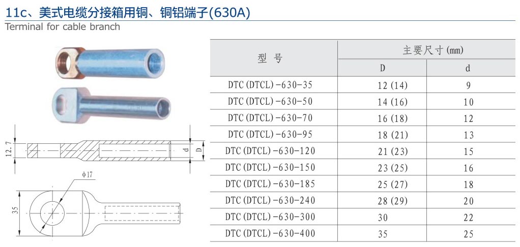 11c、美式電纜分接箱用銅、銅鋁端子