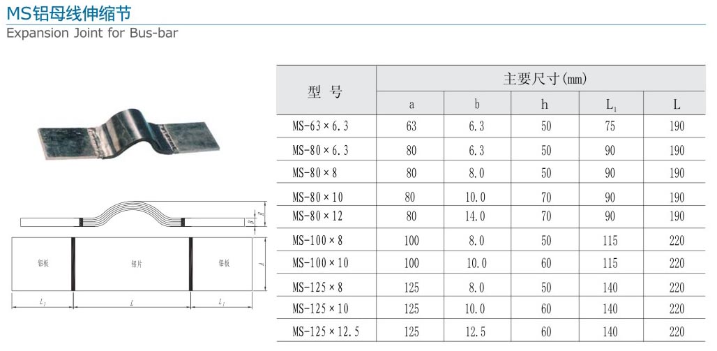 MS鋁母線伸縮節(jié)