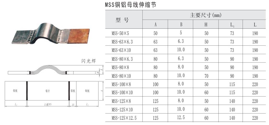 MSS銅鋁母線伸縮節(jié)