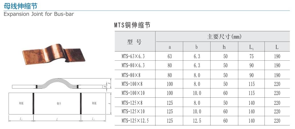 母線伸縮節(jié)