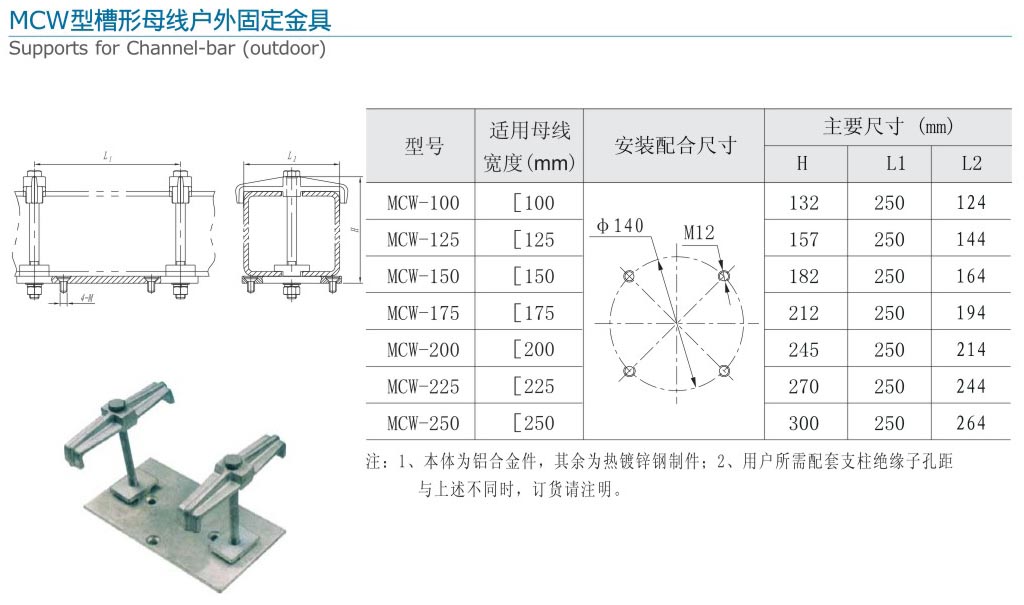 MCW型槽形母線戶外固定金具
