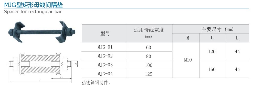 MJG型矩形母線間隔墊