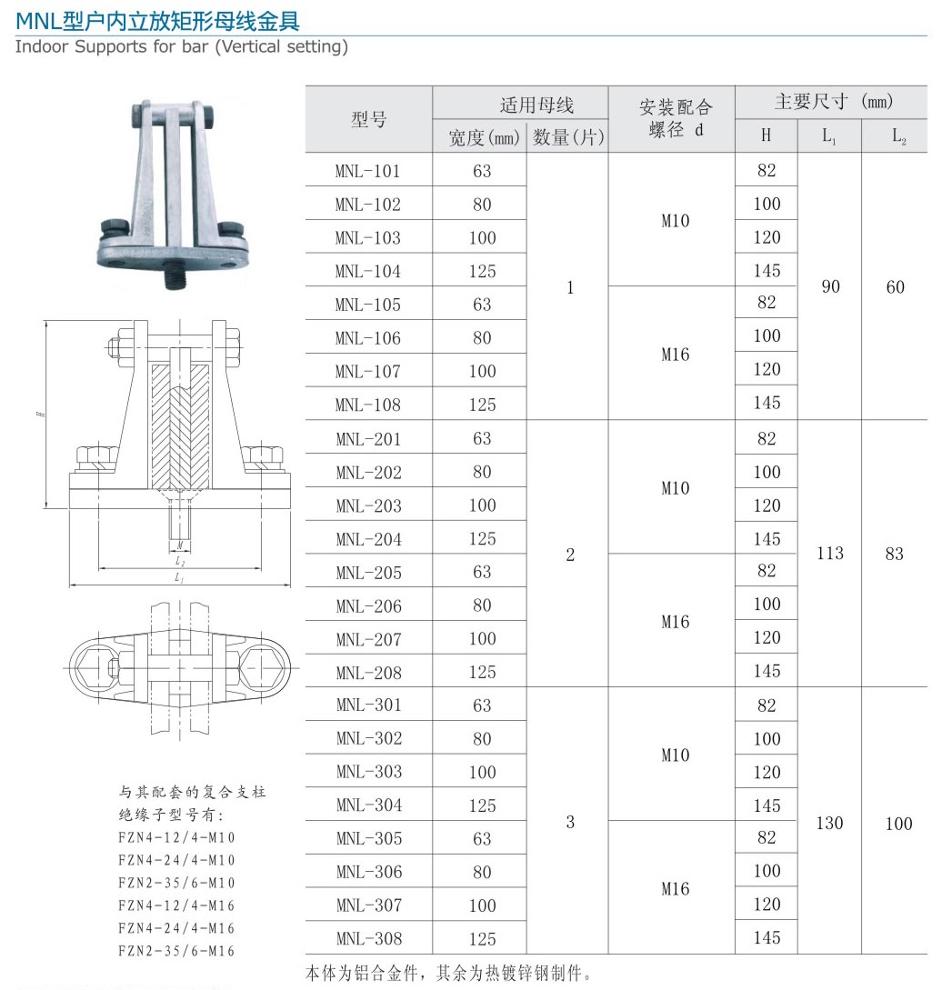 MNL型戶內(nèi)立放矩形母線金具