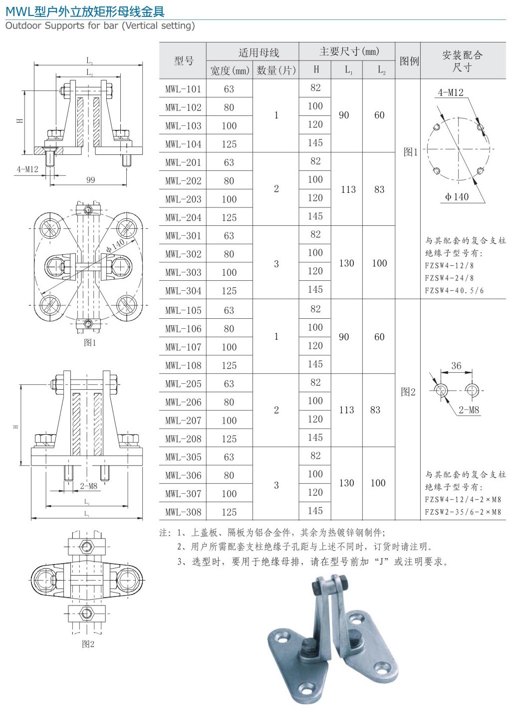 MWL型戶外立放矩形母線金具