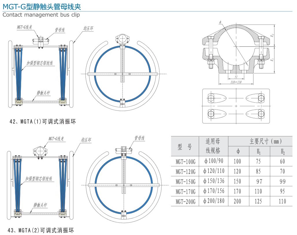 MGT-G型靜觸頭管母線夾