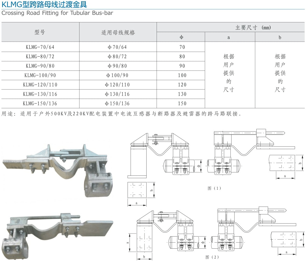 KLMG型跨路母線過渡金具