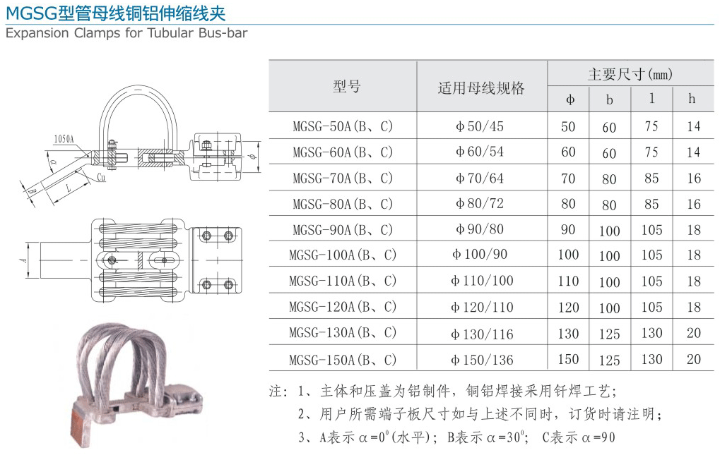 MGSG型管母線銅鋁伸縮線夾