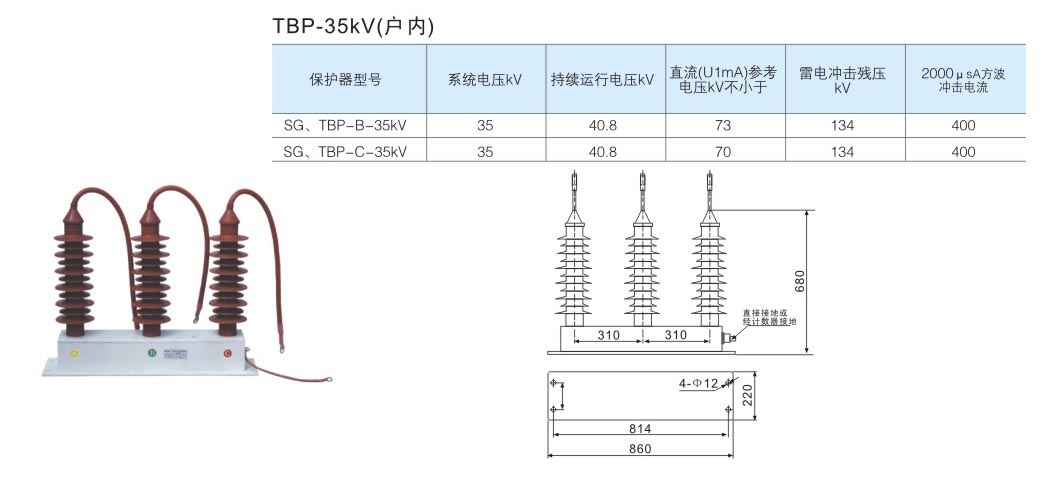 TBP-35KV（戶內）