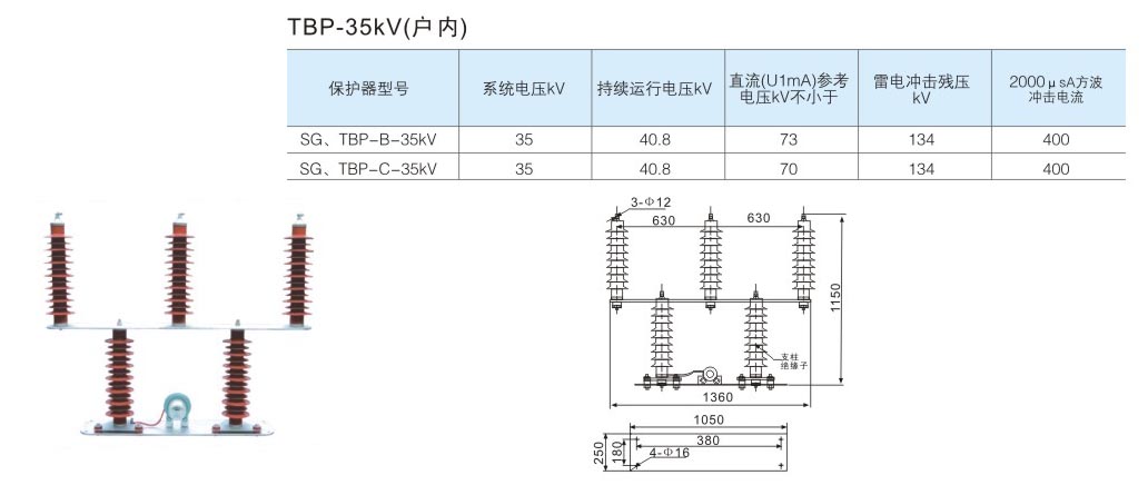 TBP-35KV（戶內(nèi)）