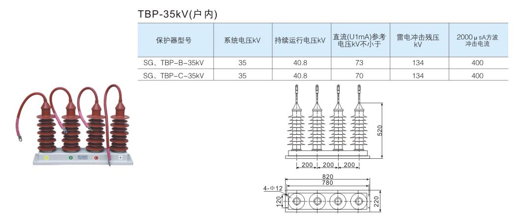 TBP-35KV（戶內(nèi)）