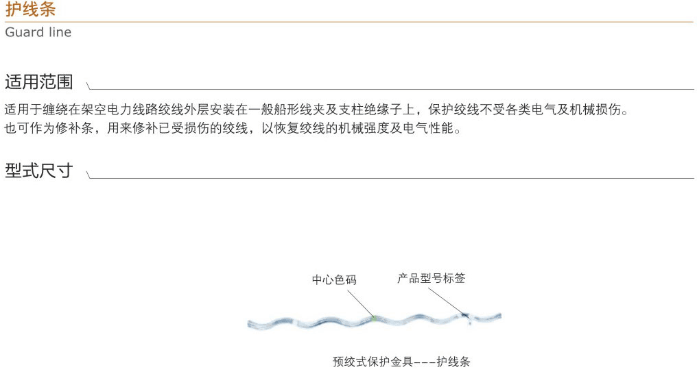 護線條