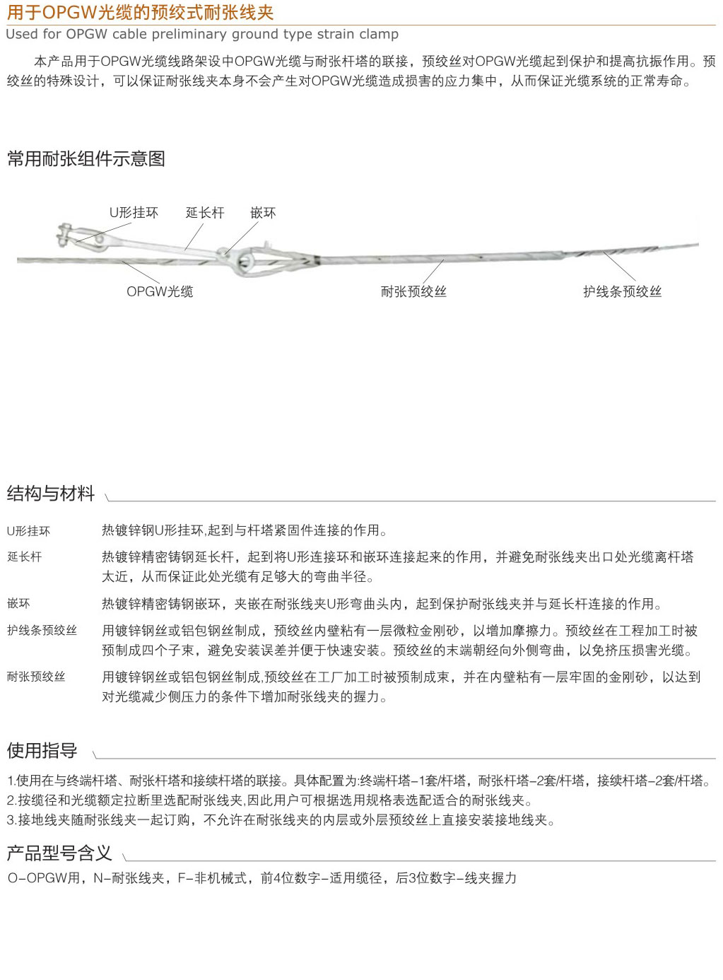 用于OPGW光纜的預(yù)絞式耐張線夾