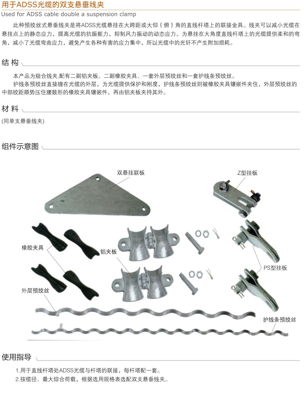 用于ADSS光纜的雙支懸垂線夾