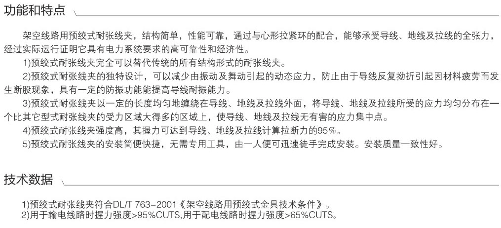 架空線路用預絞式耐張線夾