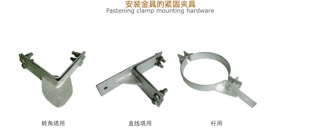 安裝金具的緊固夾具